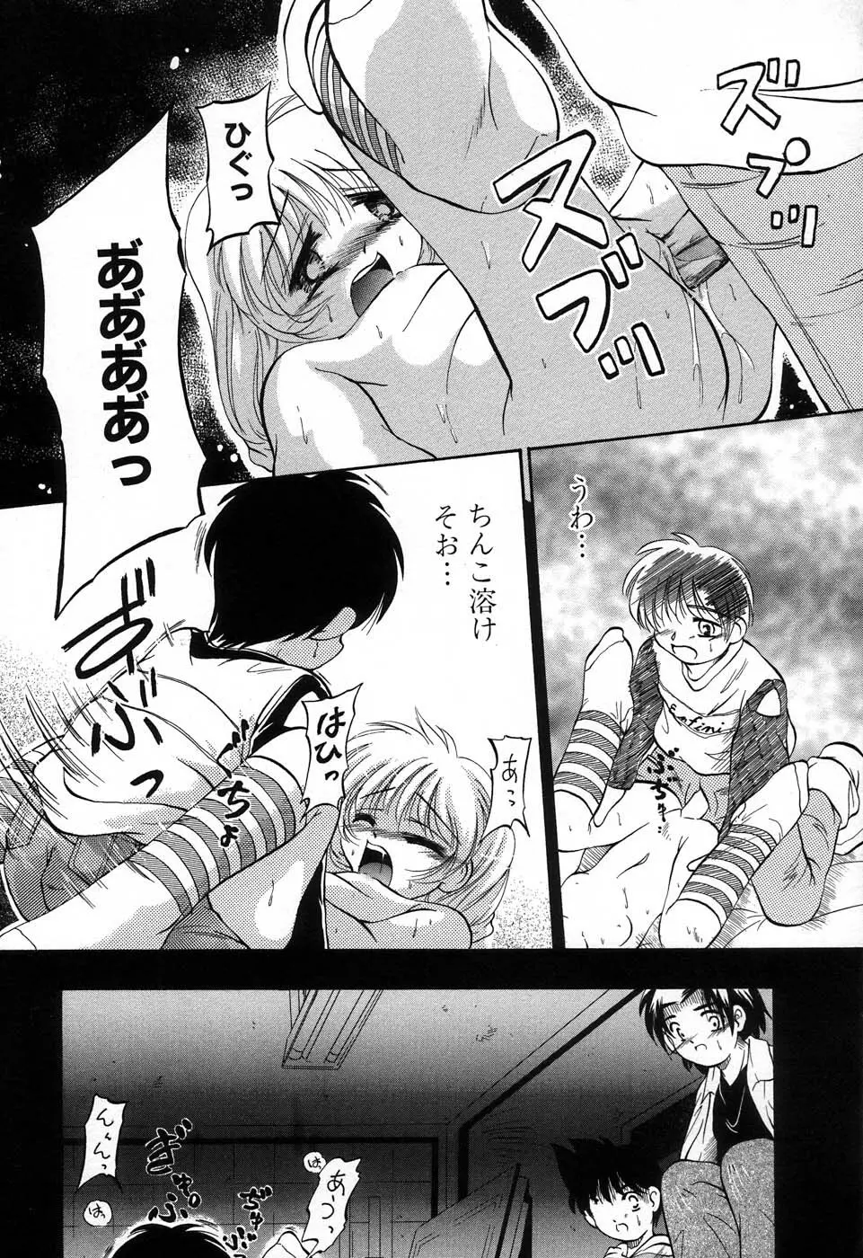 おんなのこ向上委員会 Page.140