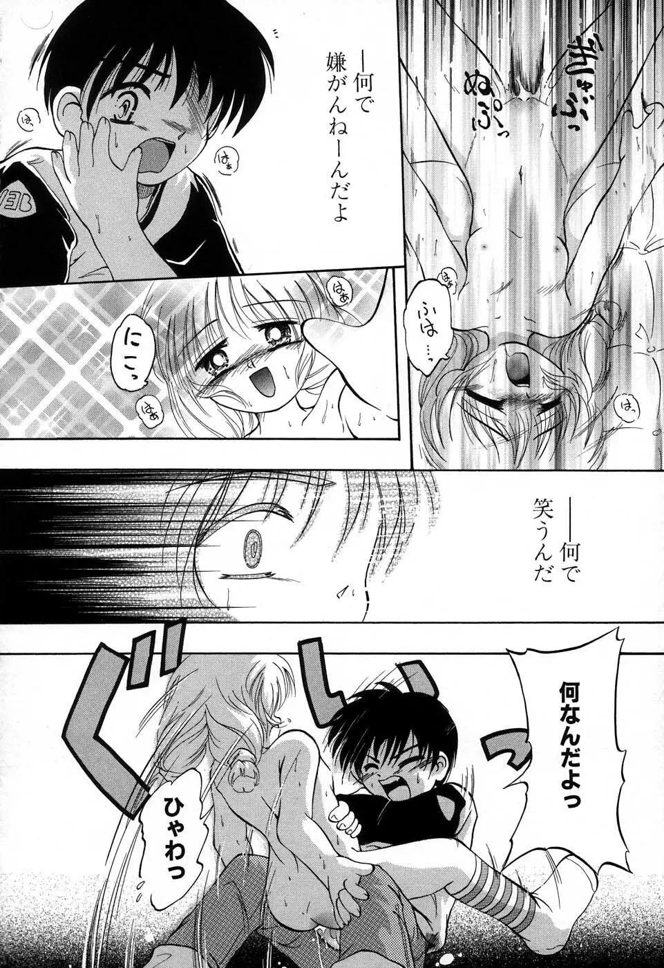 おんなのこ向上委員会 Page.141