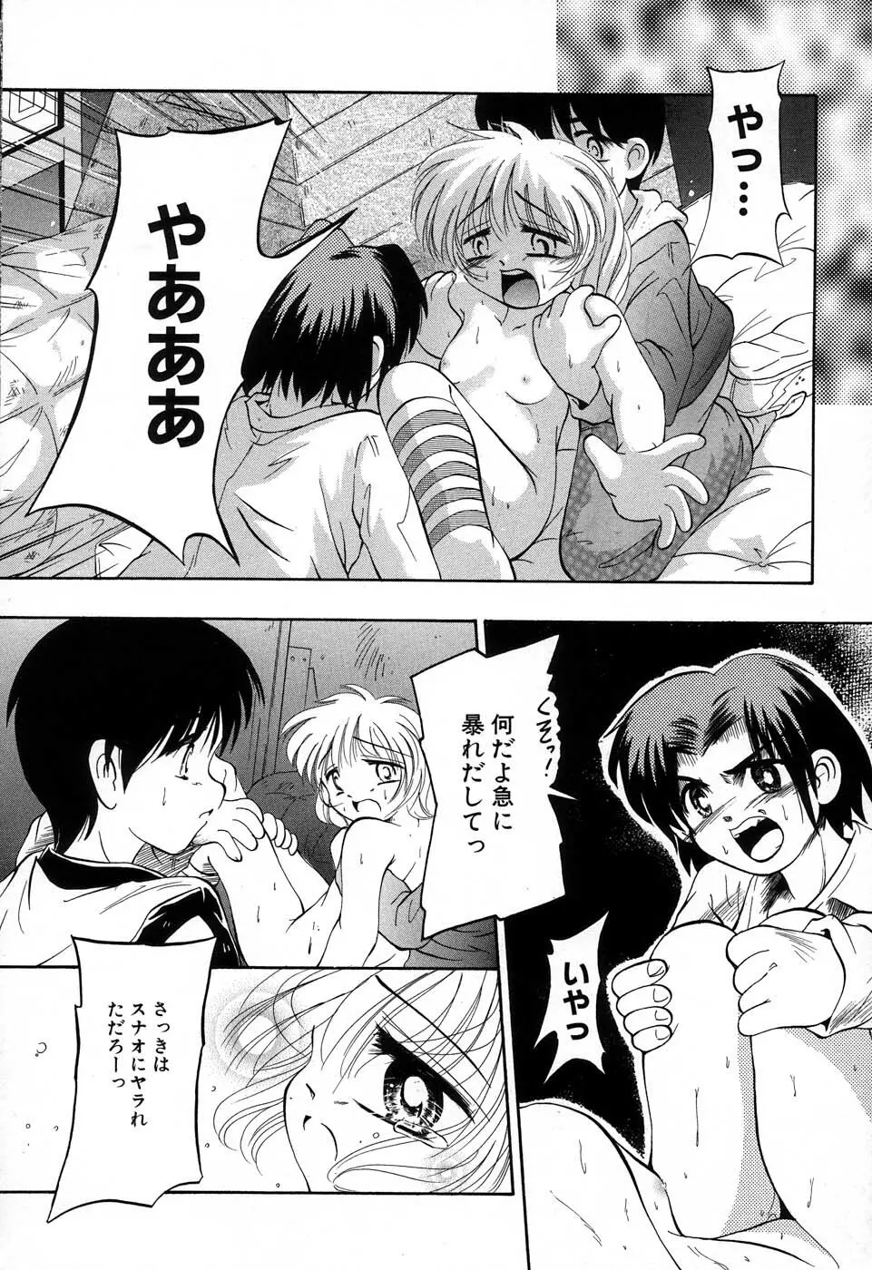 おんなのこ向上委員会 Page.145