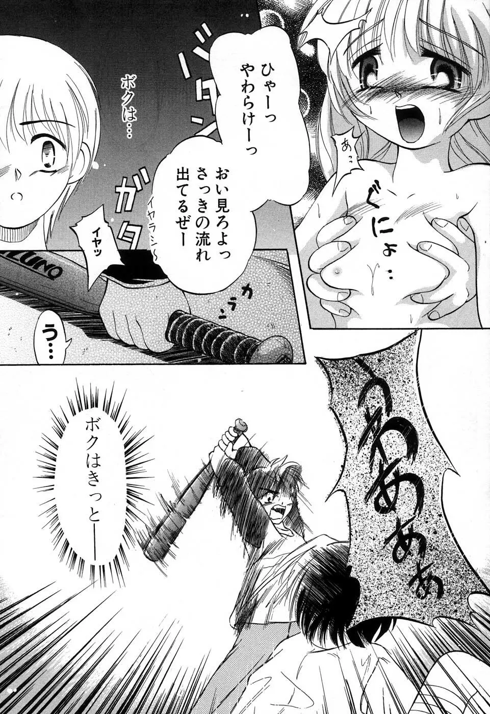 おんなのこ向上委員会 Page.146