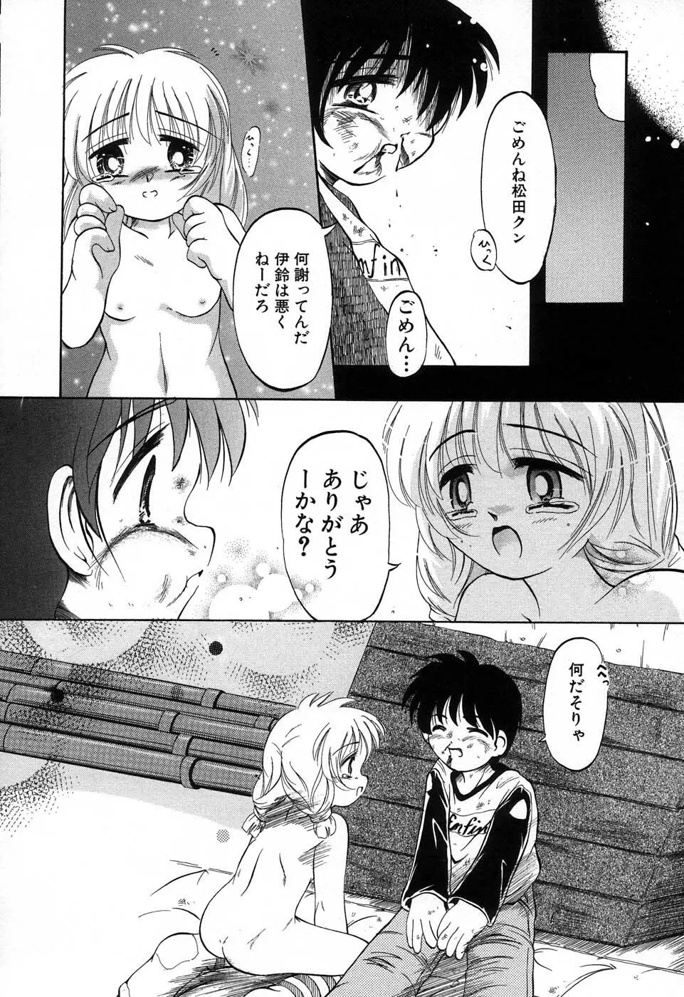 おんなのこ向上委員会 Page.147