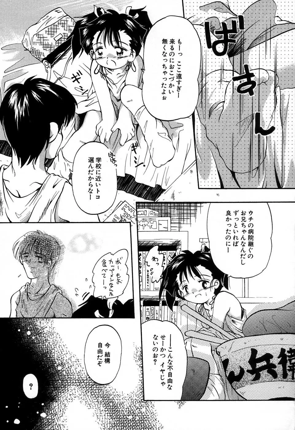 おんなのこ向上委員会 Page.150