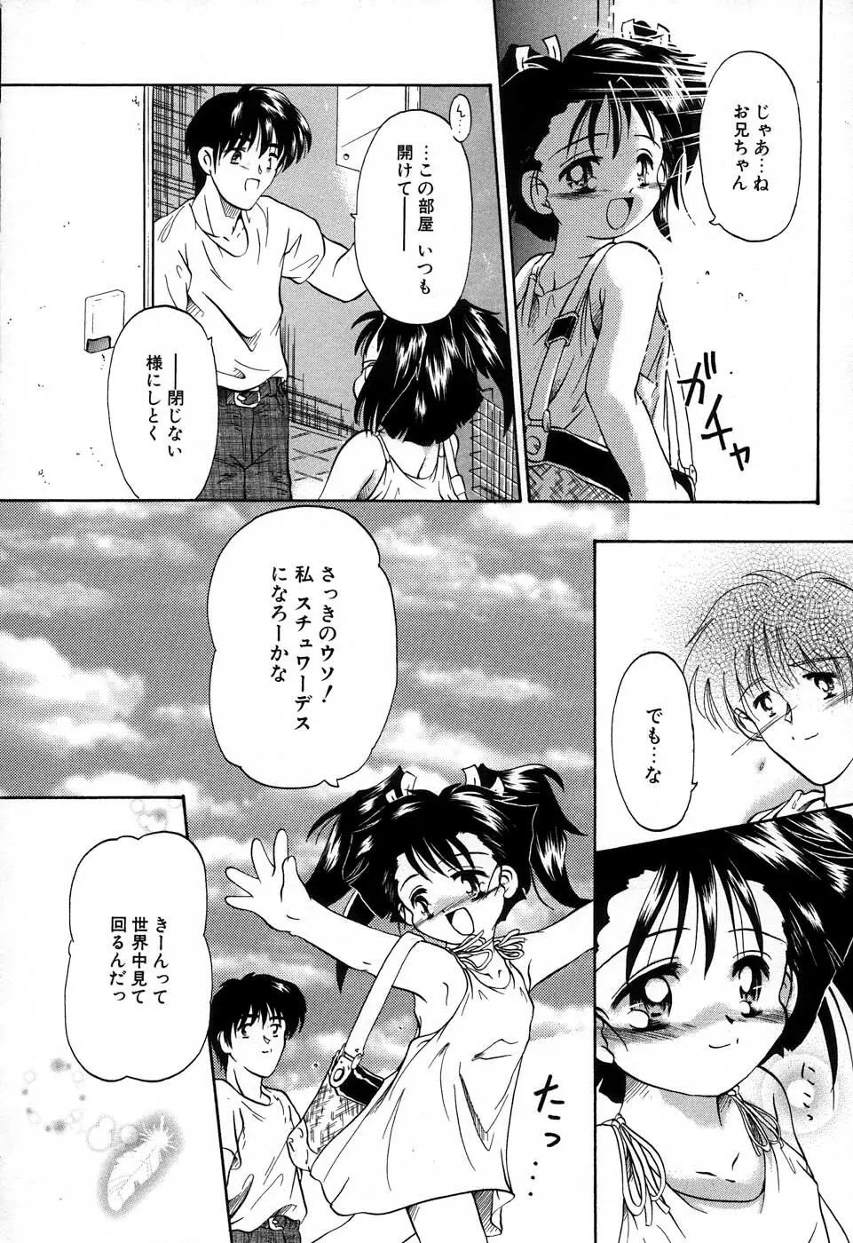 おんなのこ向上委員会 Page.163