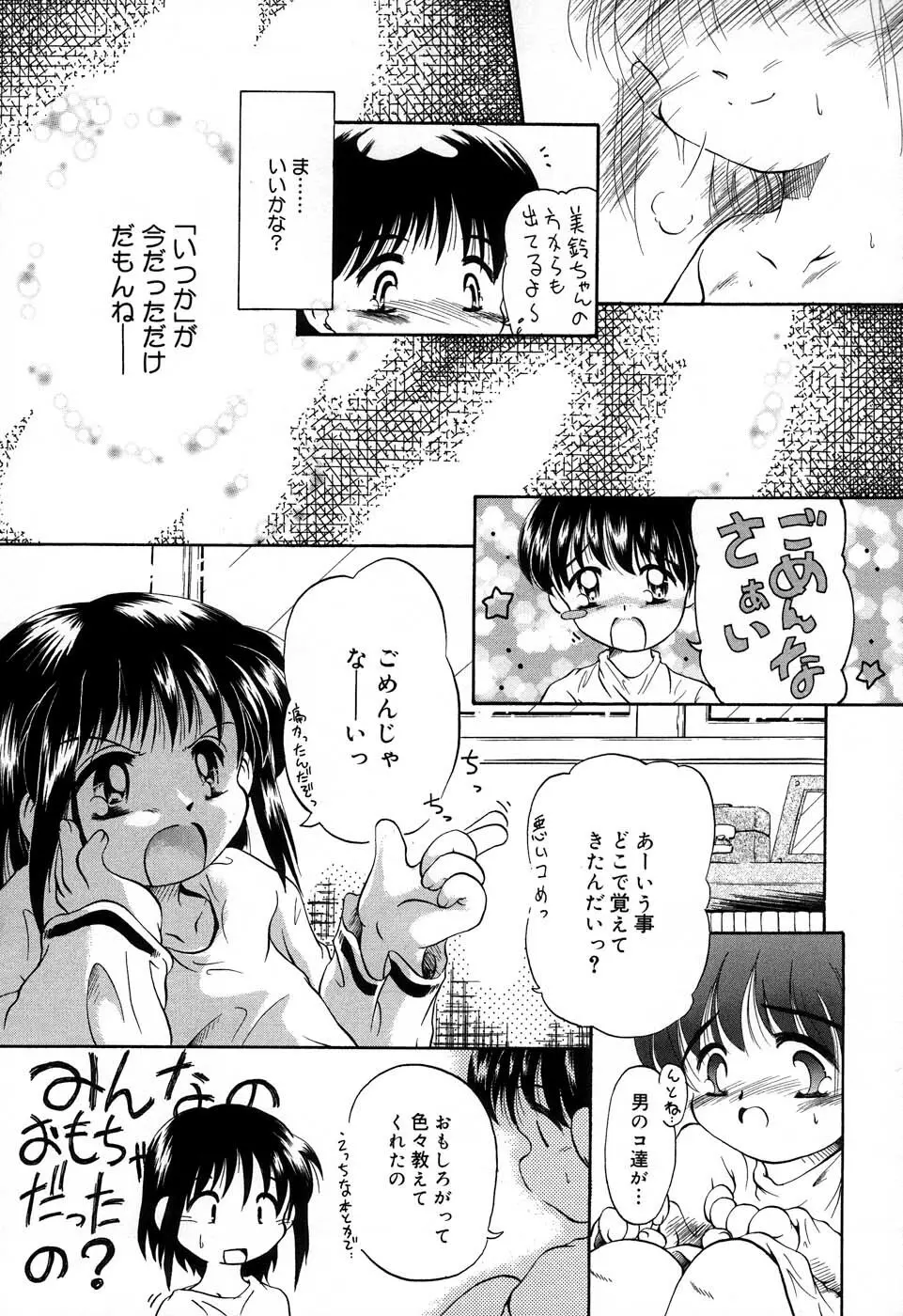 おんなのこ向上委員会 Page.22