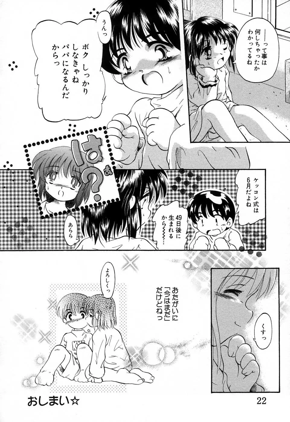 おんなのこ向上委員会 Page.23