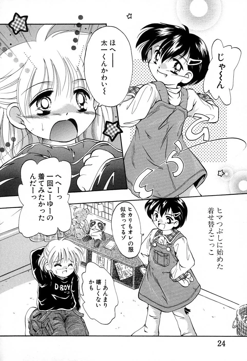 おんなのこ向上委員会 Page.25