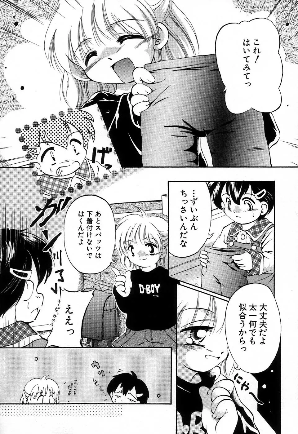 おんなのこ向上委員会 Page.27