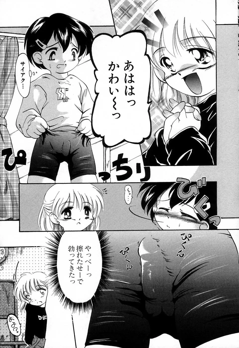 おんなのこ向上委員会 Page.28