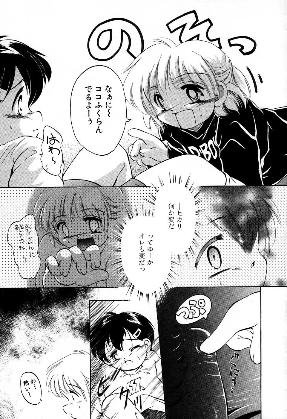 おんなのこ向上委員会 Page.30