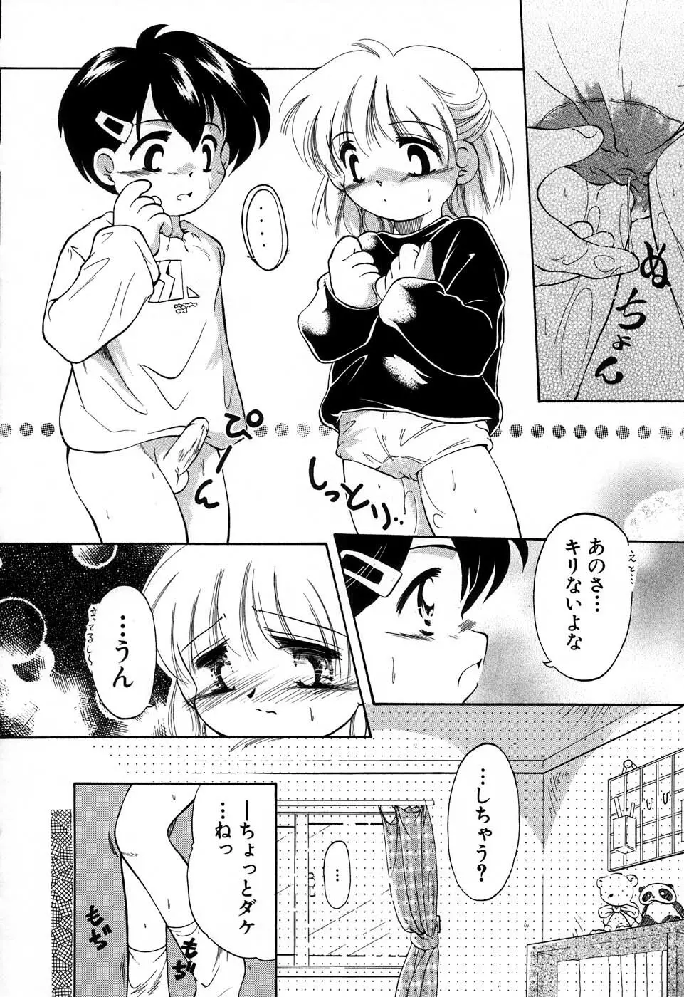 おんなのこ向上委員会 Page.33