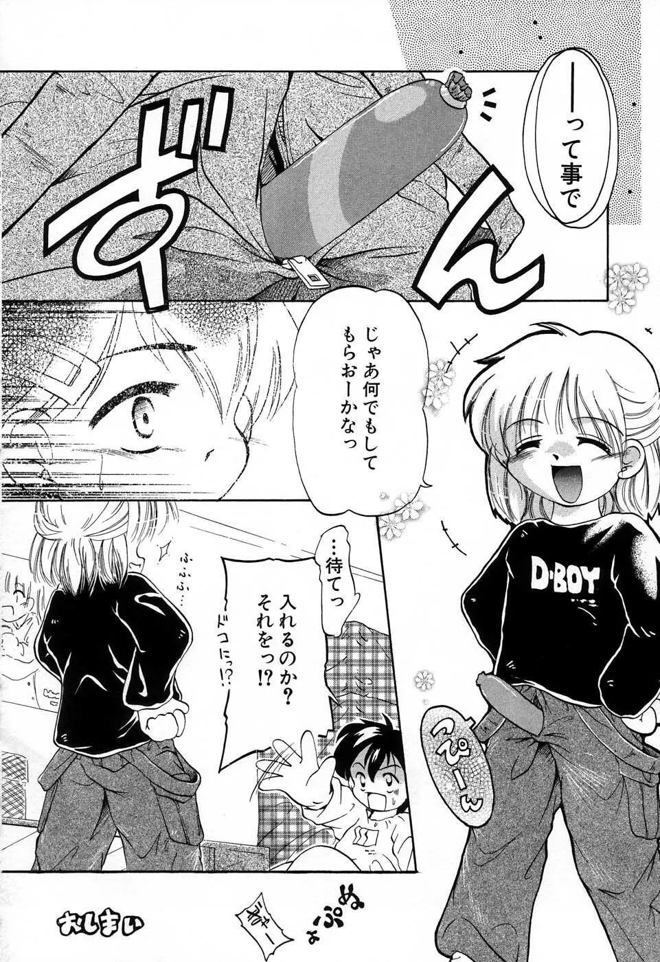 おんなのこ向上委員会 Page.39