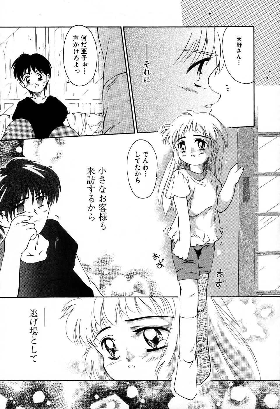 おんなのこ向上委員会 Page.42