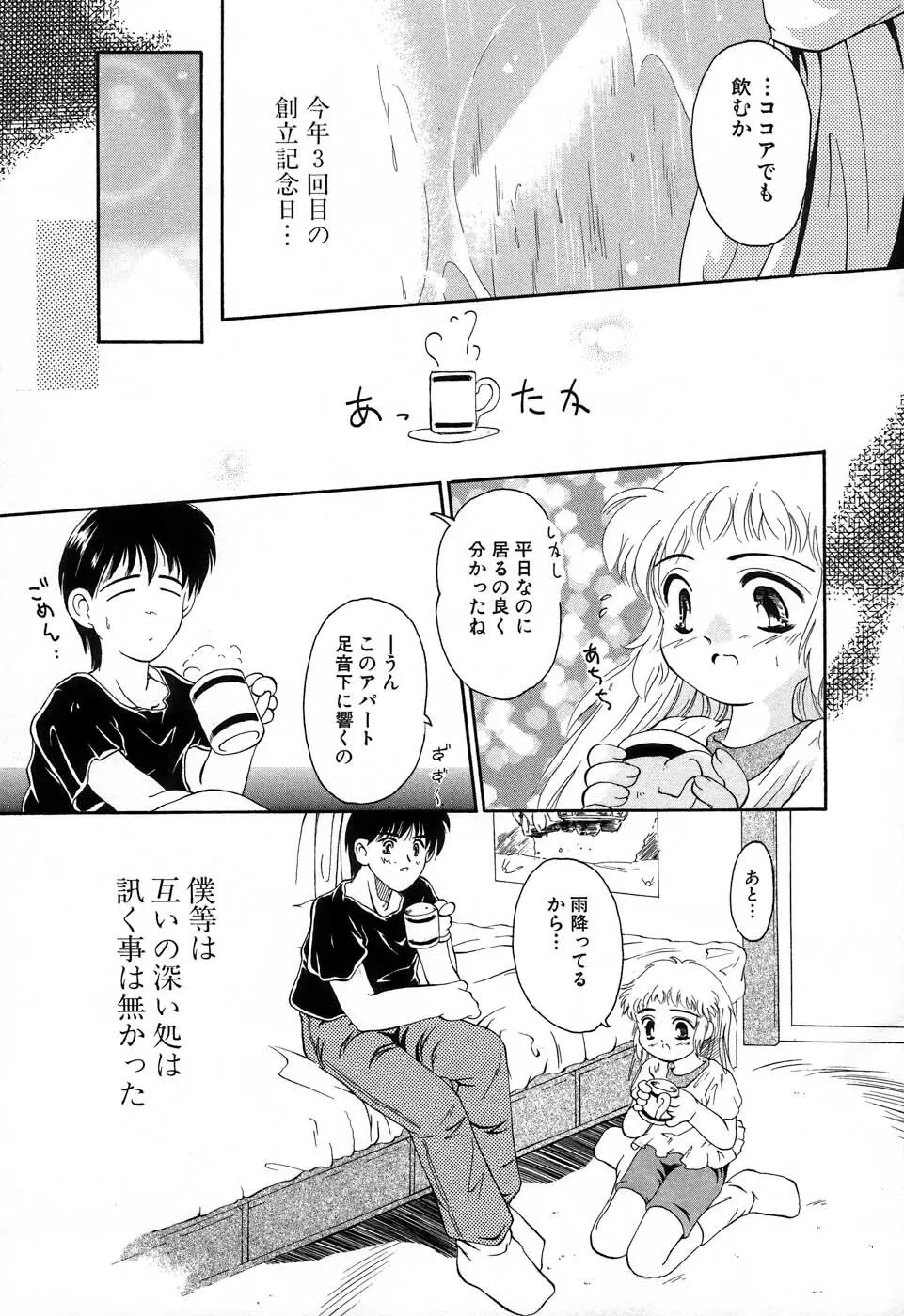 おんなのこ向上委員会 Page.44