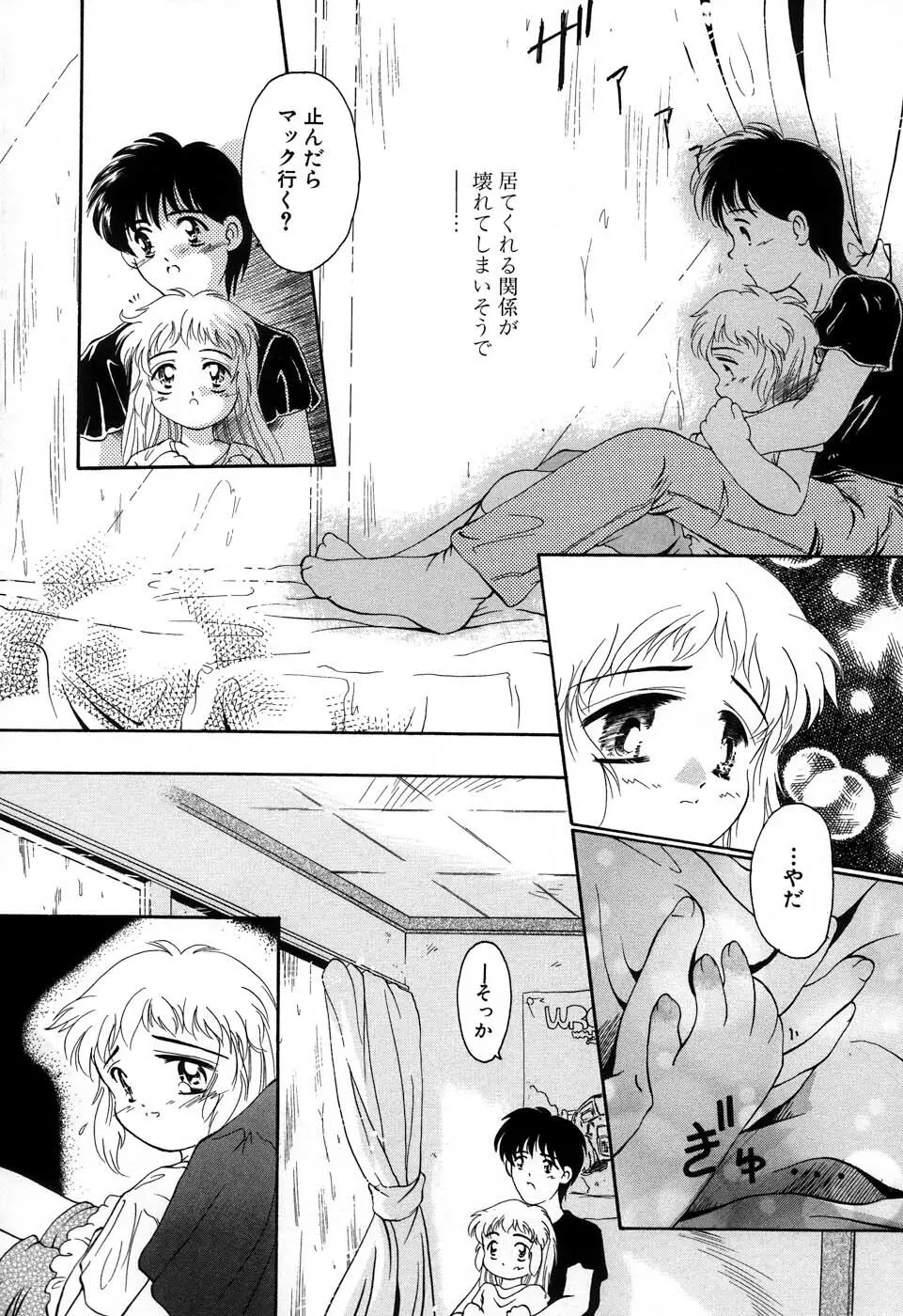 おんなのこ向上委員会 Page.45