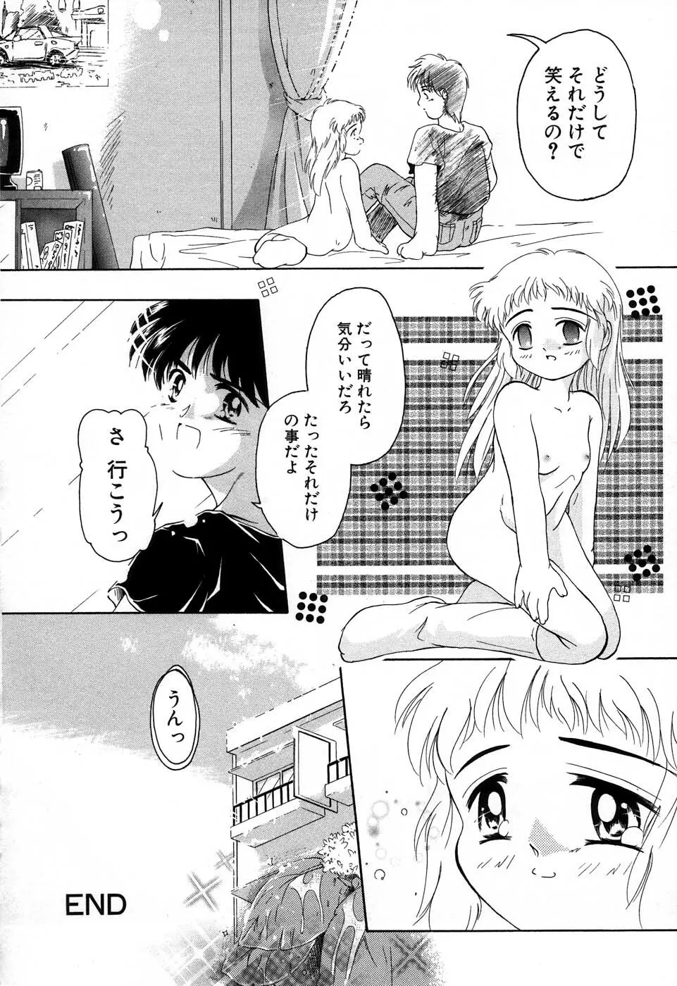 おんなのこ向上委員会 Page.55