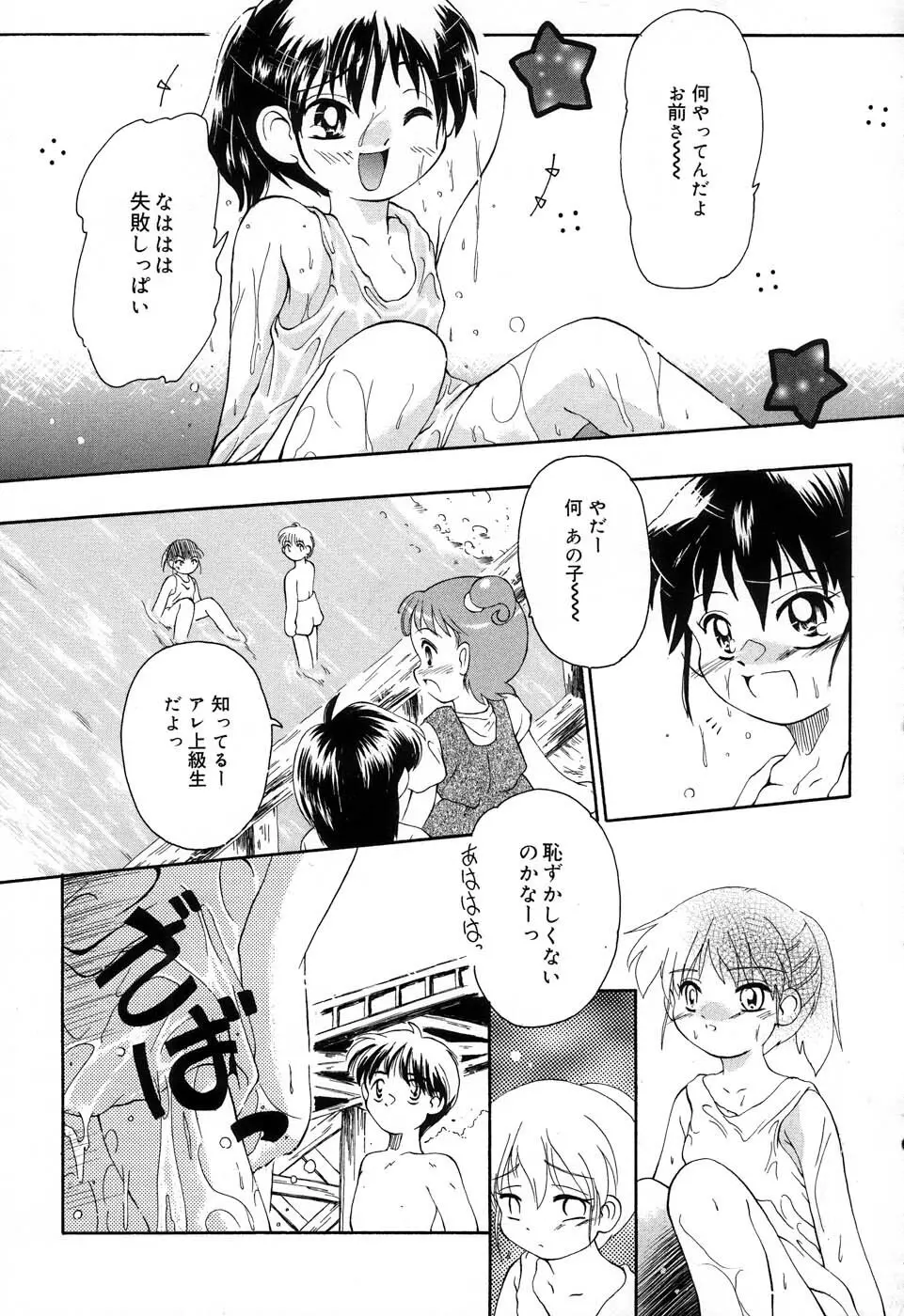 おんなのこ向上委員会 Page.58