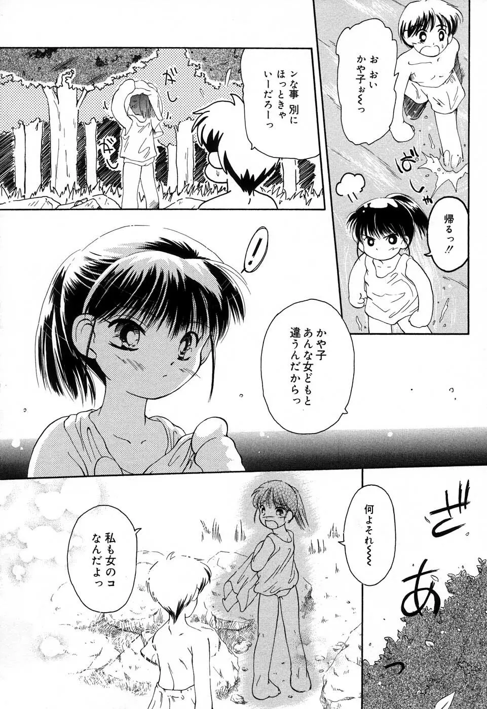 おんなのこ向上委員会 Page.59