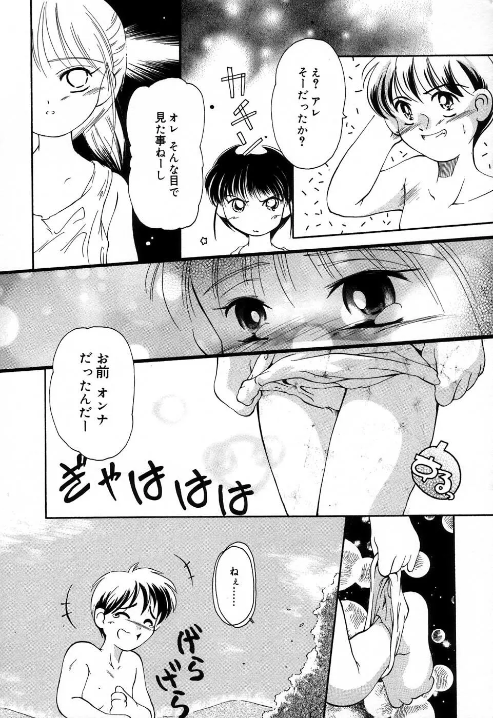 おんなのこ向上委員会 Page.60