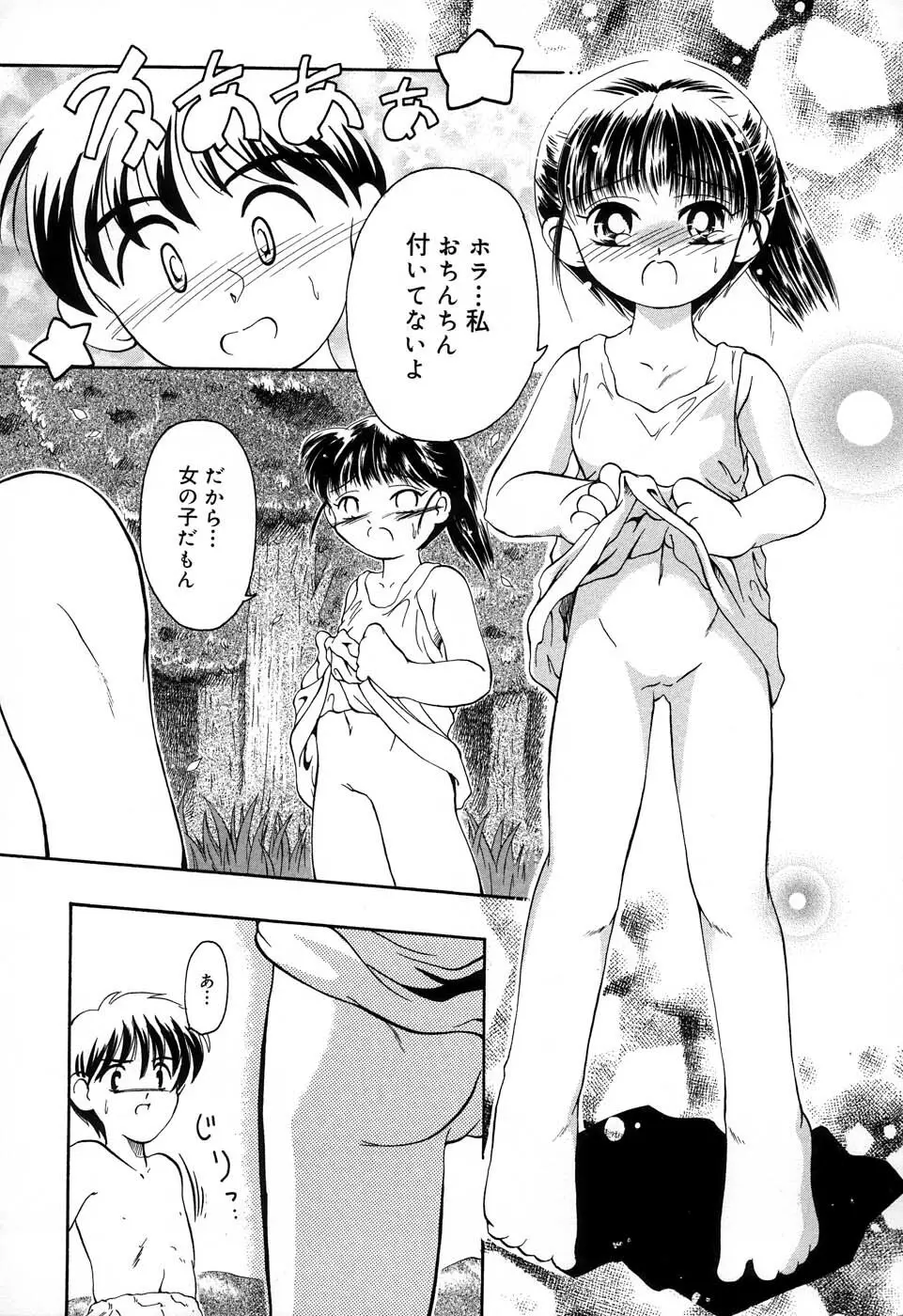 おんなのこ向上委員会 Page.61