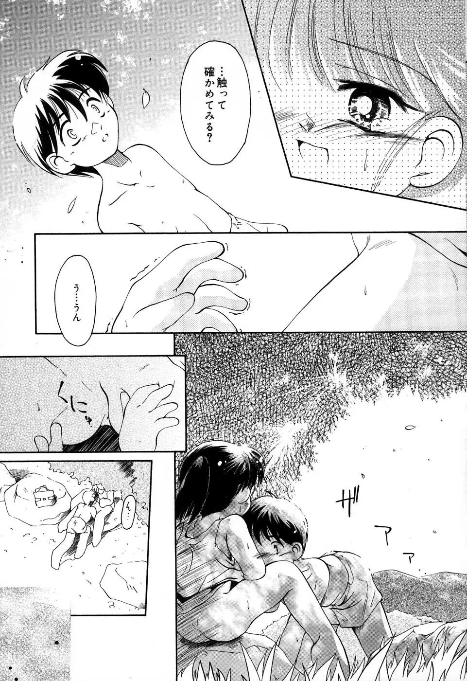 おんなのこ向上委員会 Page.62