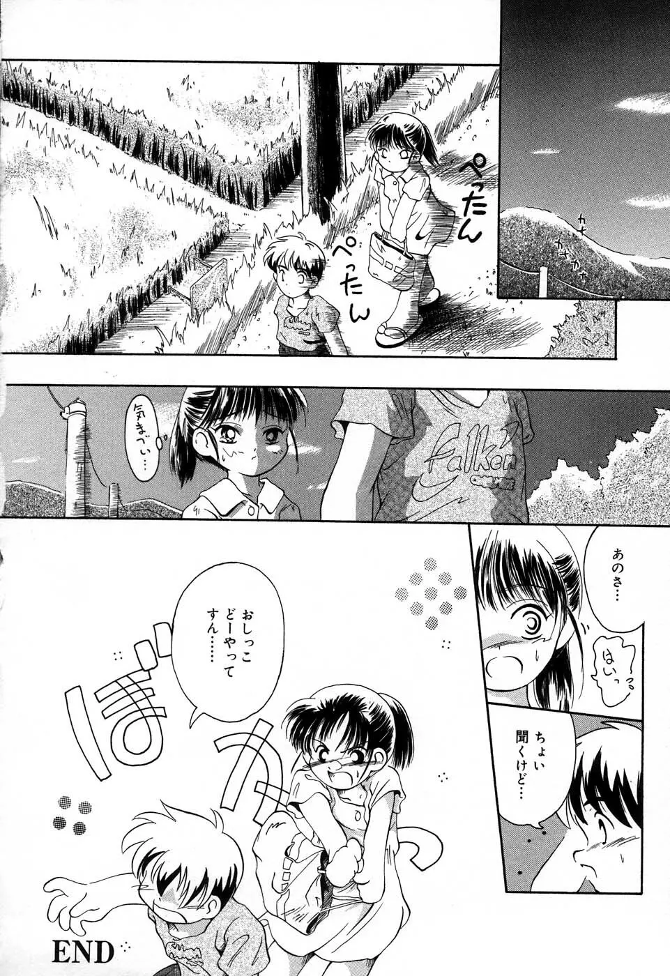 おんなのこ向上委員会 Page.63