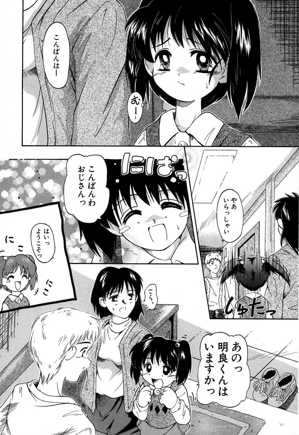 おんなのこ向上委員会 Page.66