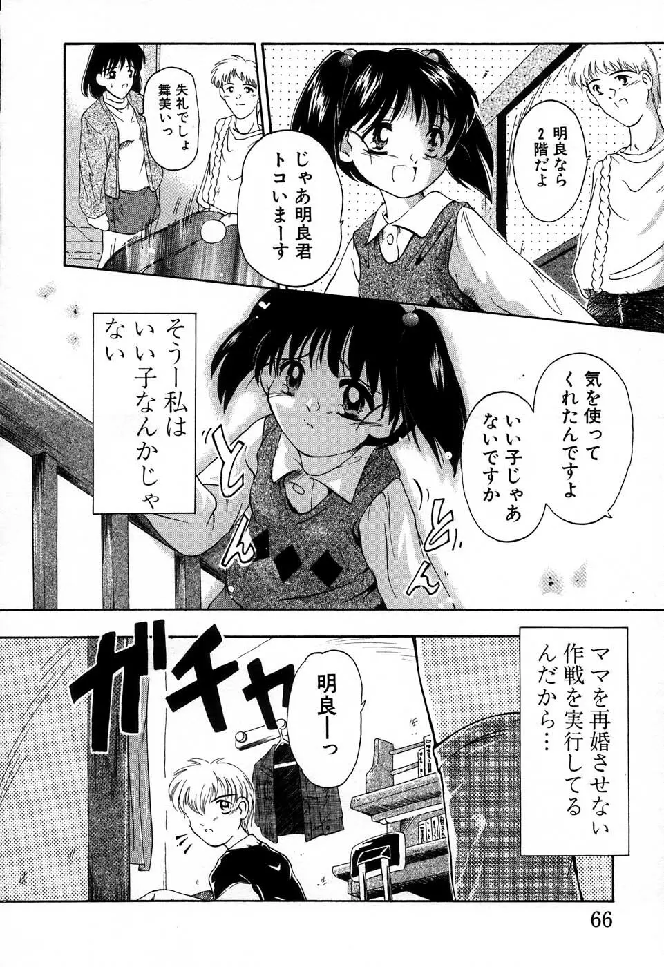 おんなのこ向上委員会 Page.67