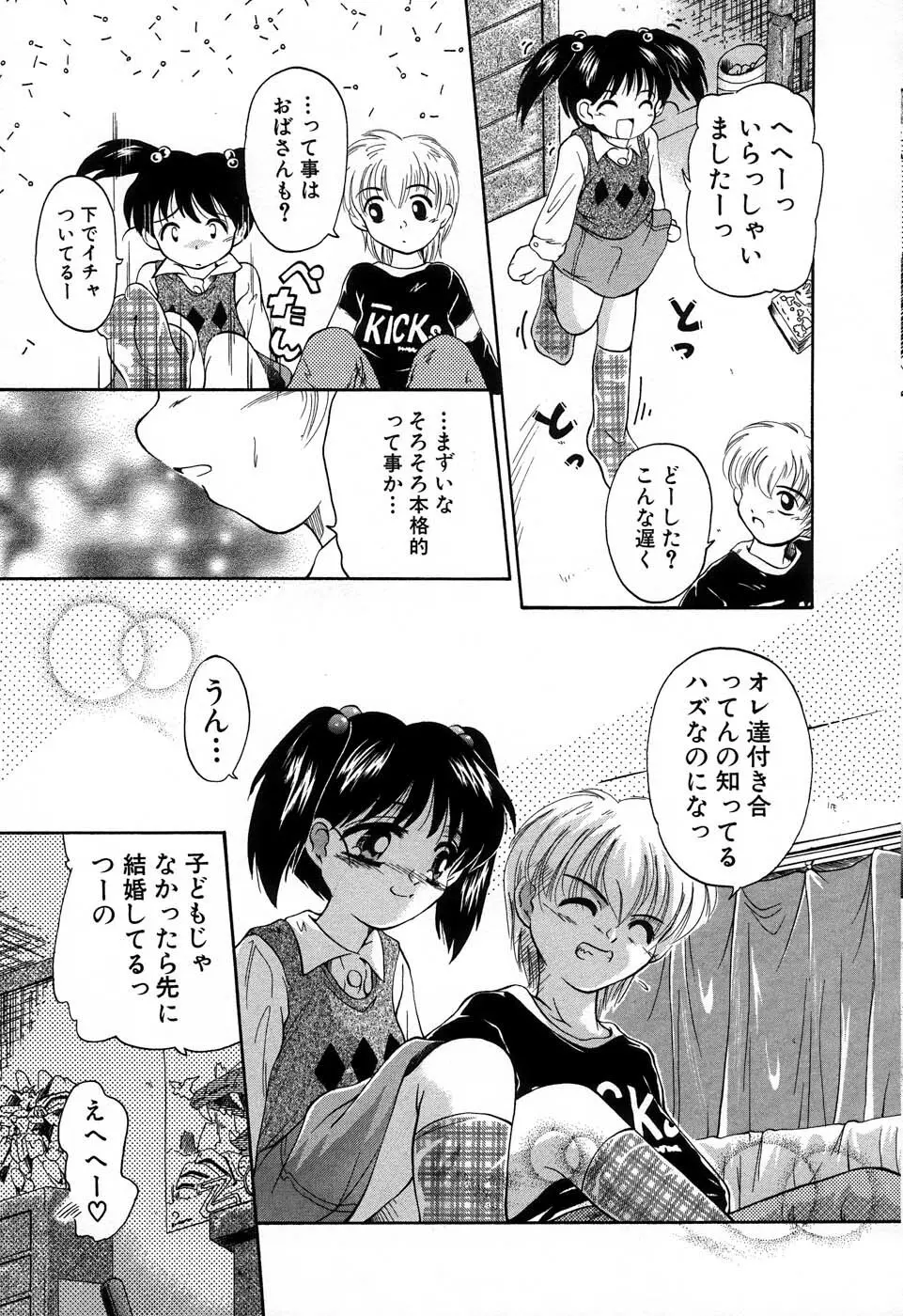 おんなのこ向上委員会 Page.68