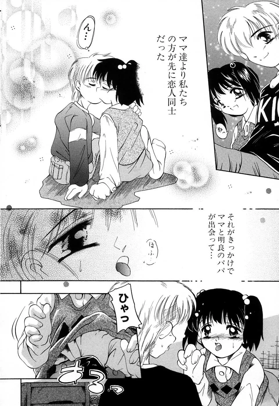 おんなのこ向上委員会 Page.69