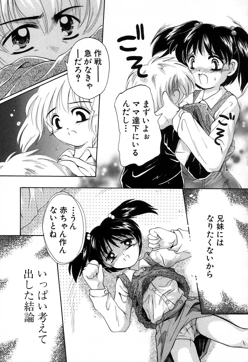 おんなのこ向上委員会 Page.70