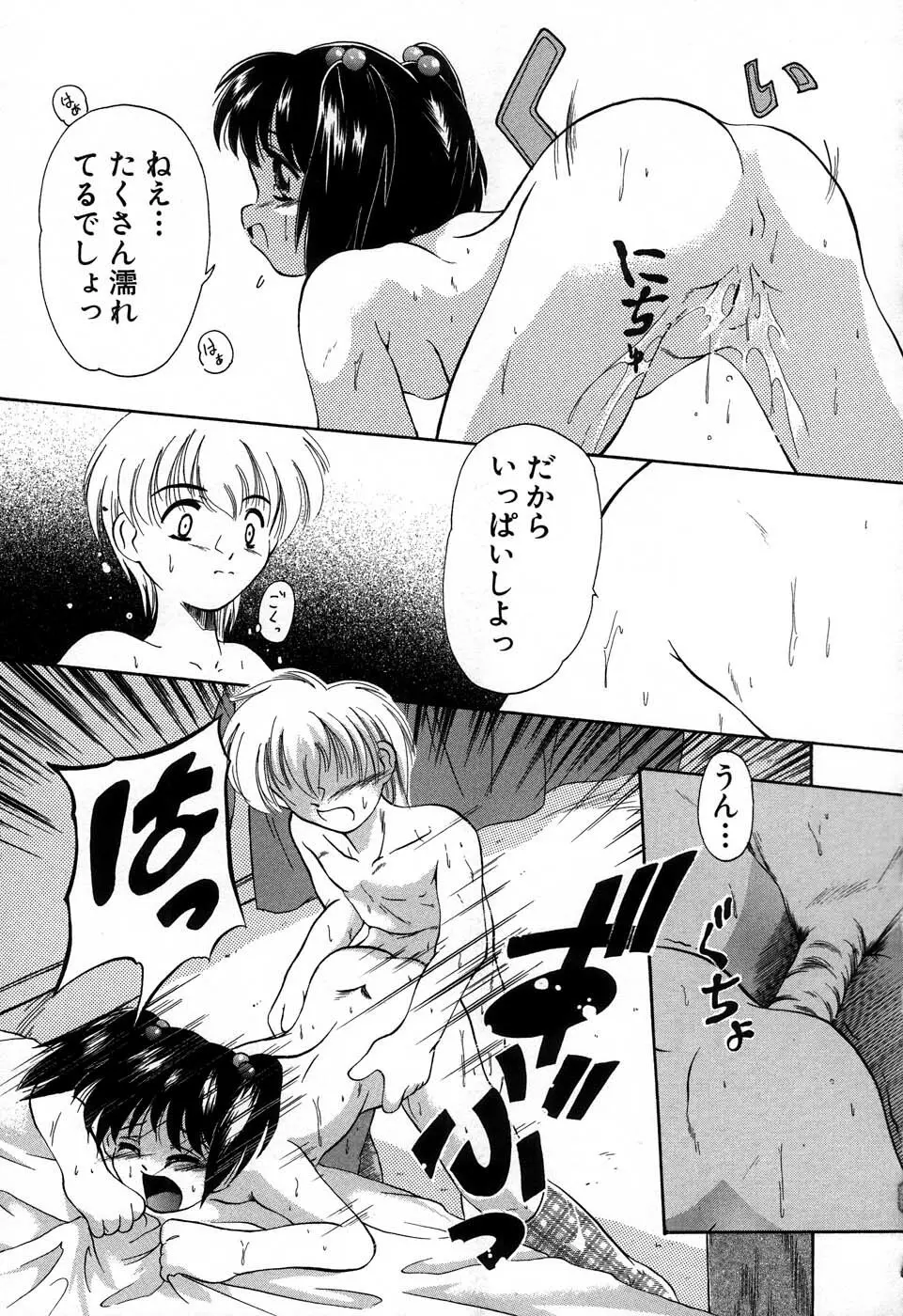 おんなのこ向上委員会 Page.72