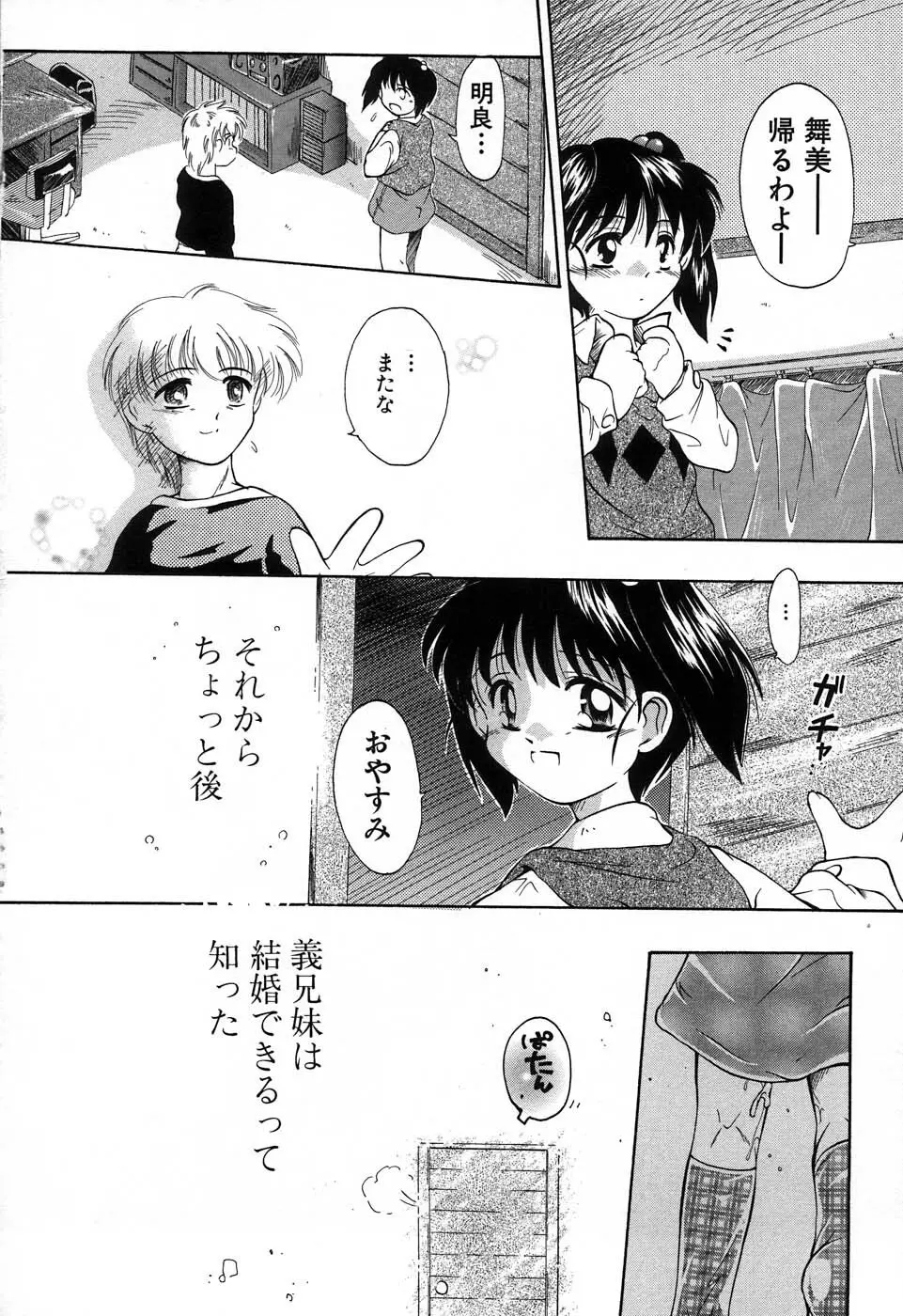 おんなのこ向上委員会 Page.79