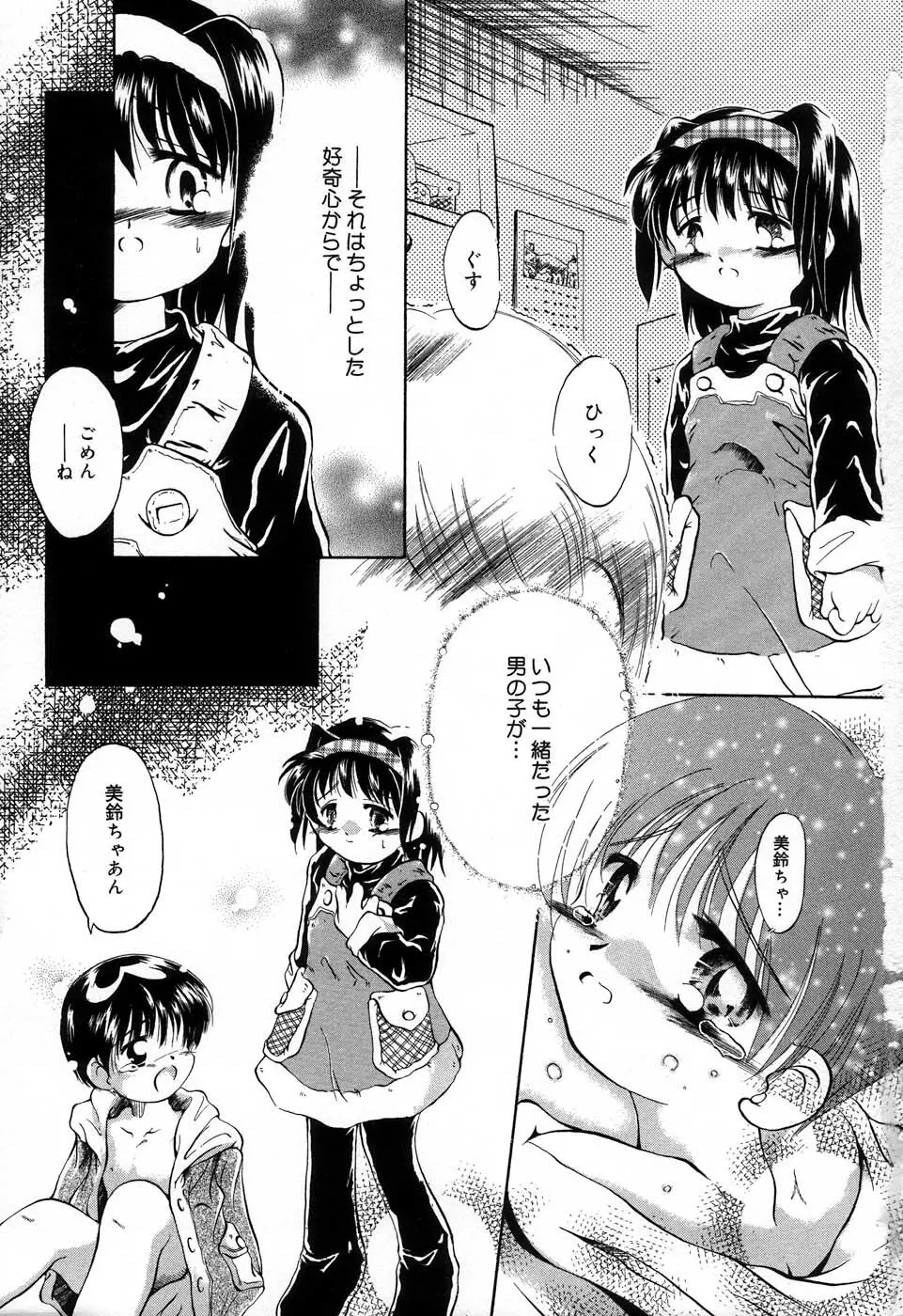 おんなのこ向上委員会 Page.8