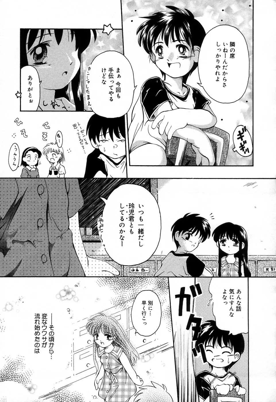 おんなのこ向上委員会 Page.84