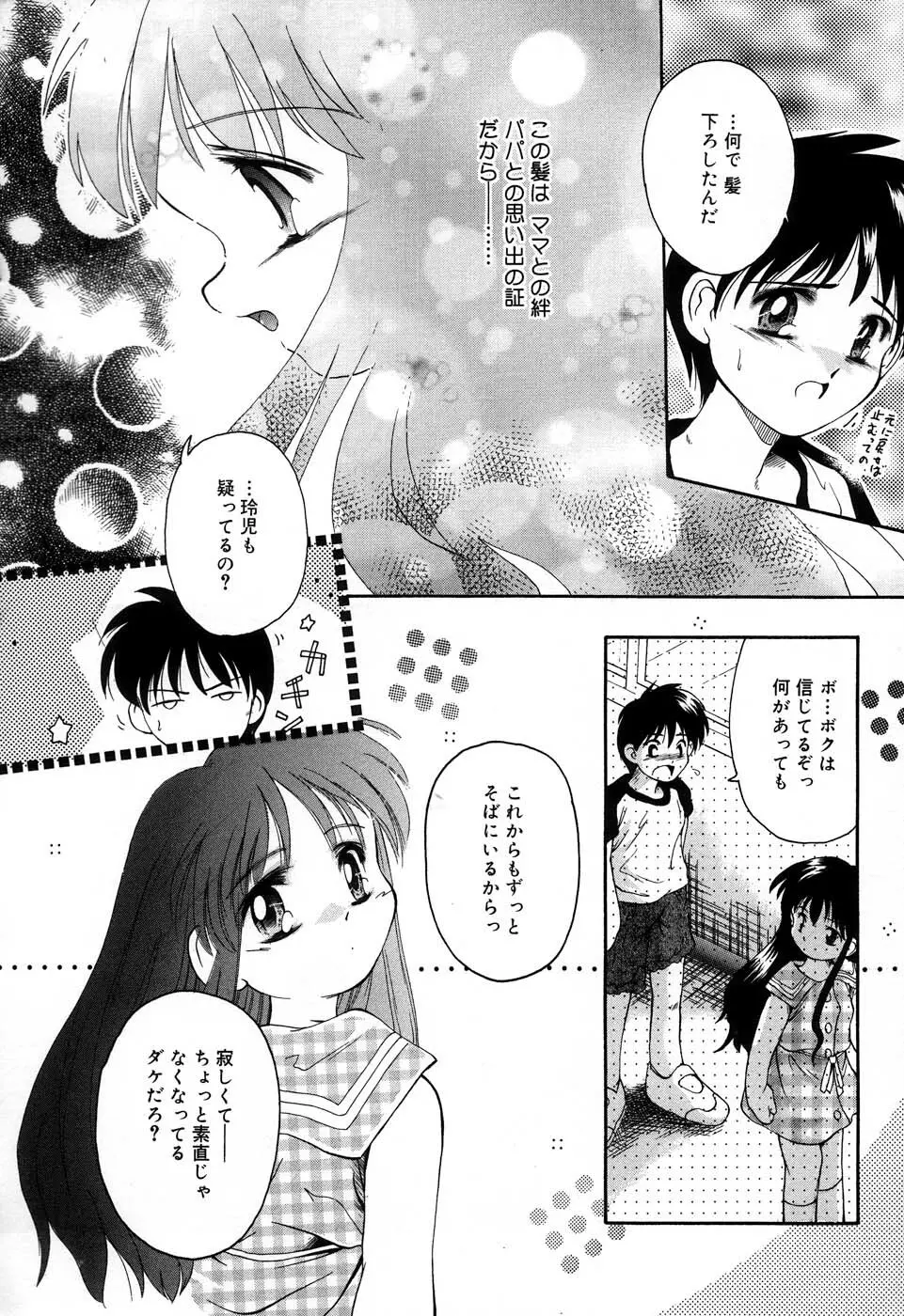 おんなのこ向上委員会 Page.85