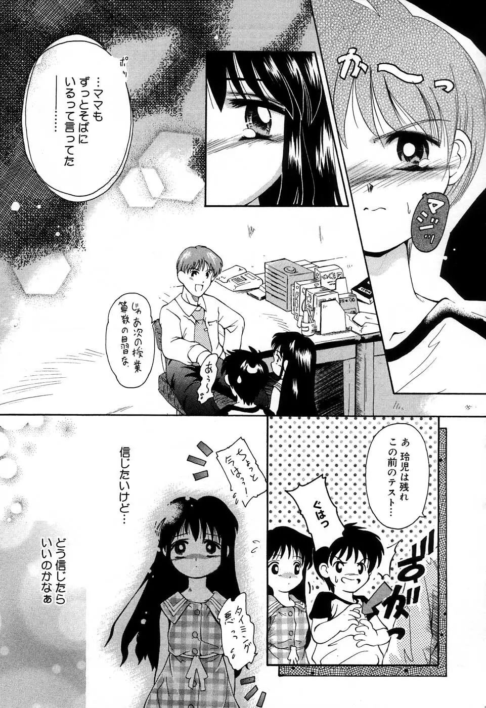 おんなのこ向上委員会 Page.86