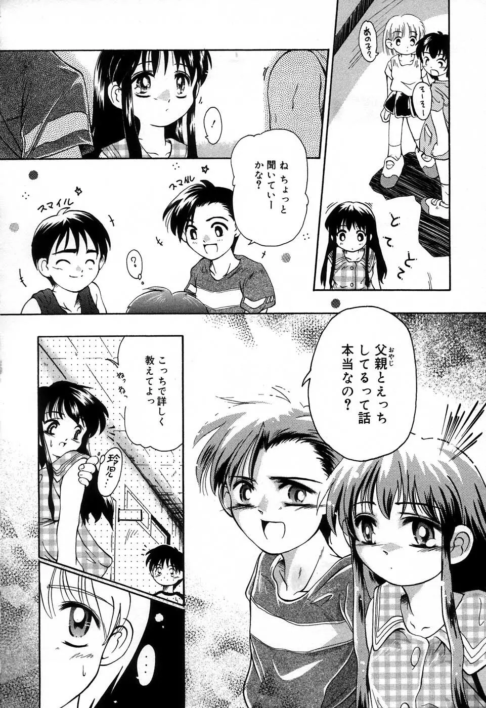 おんなのこ向上委員会 Page.87