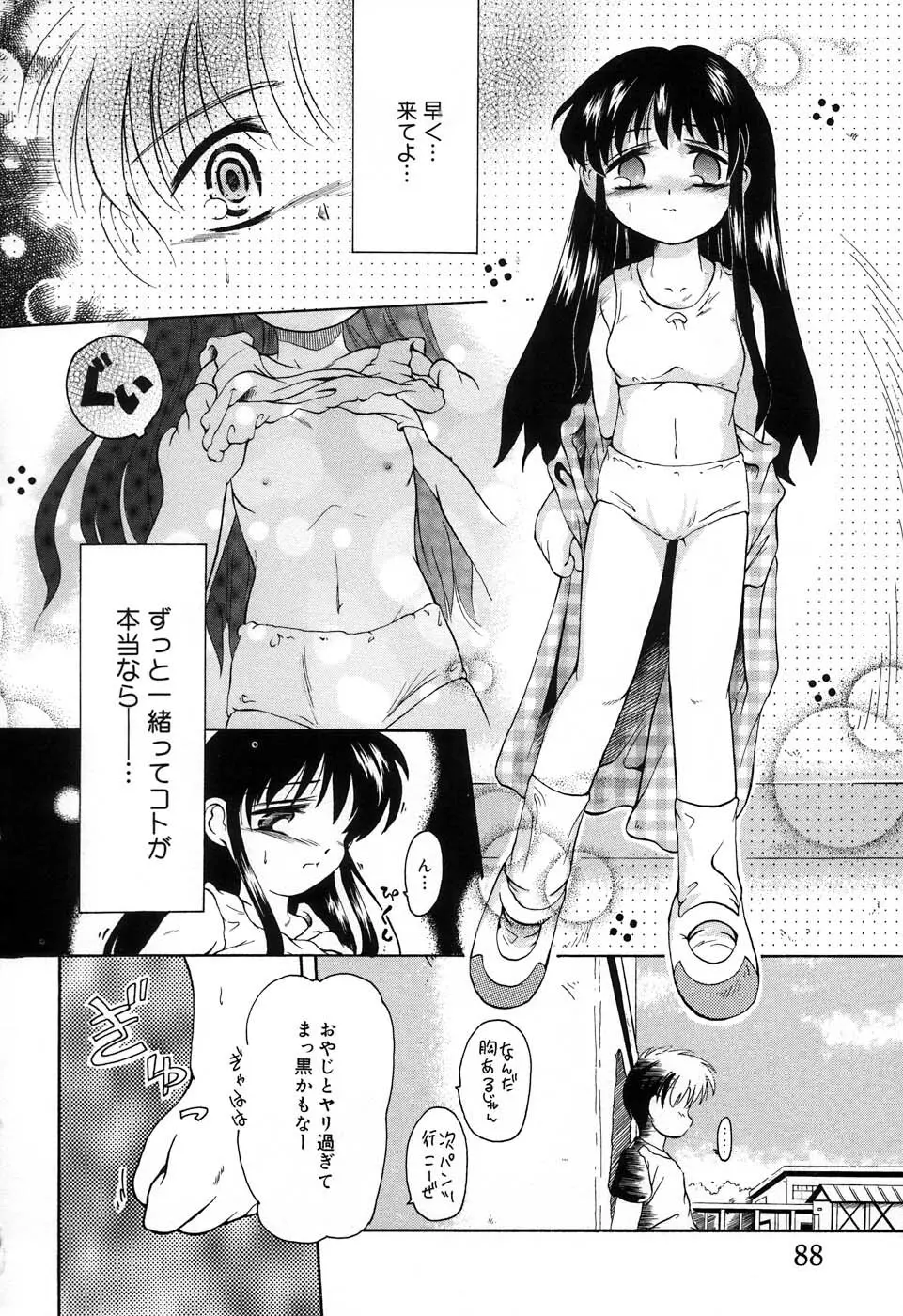 おんなのこ向上委員会 Page.89