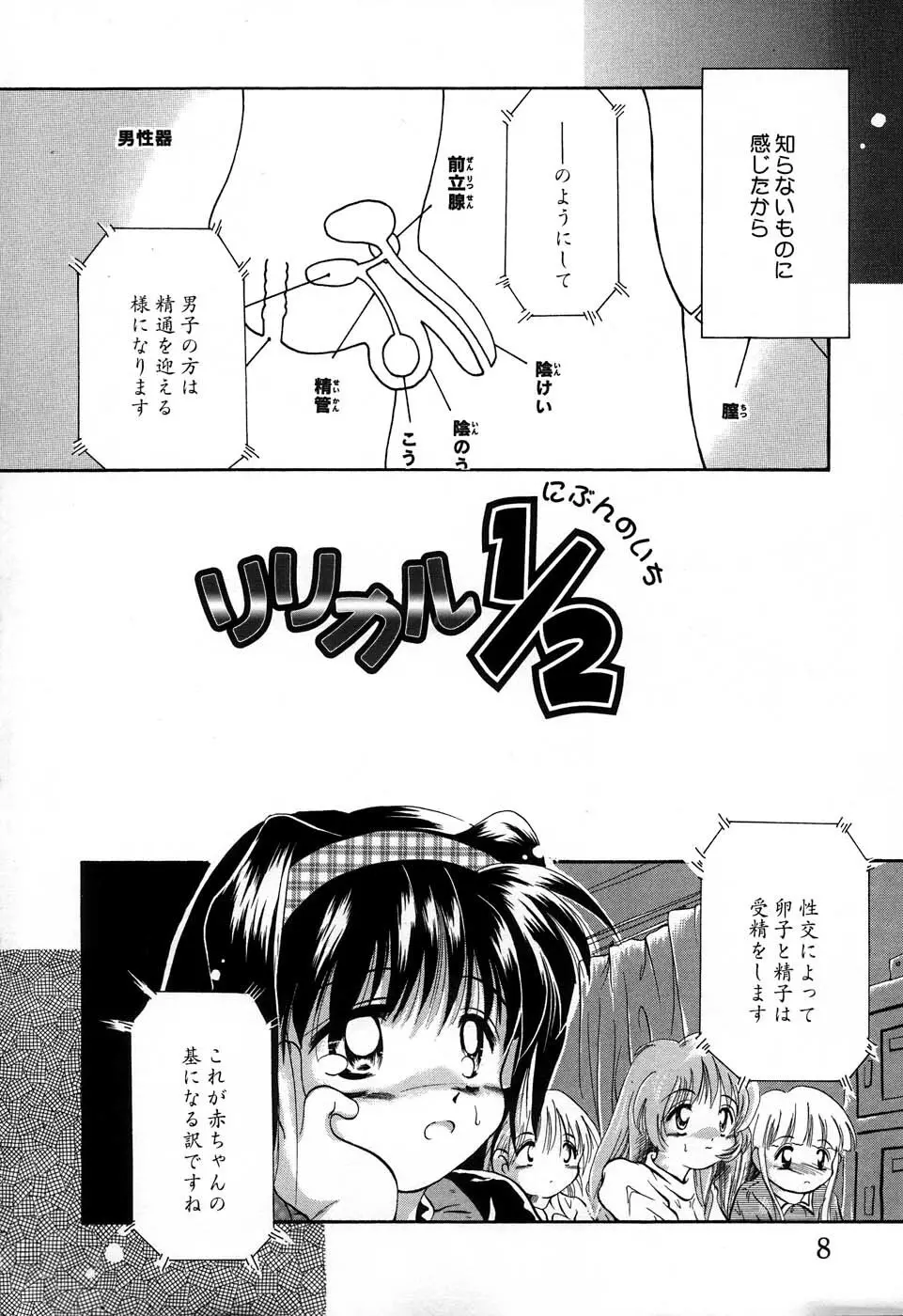 おんなのこ向上委員会 Page.9