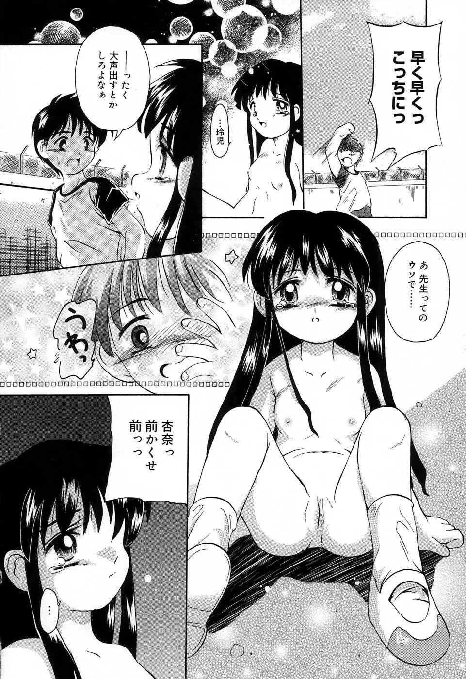 おんなのこ向上委員会 Page.91