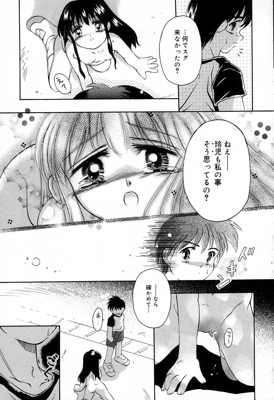 おんなのこ向上委員会 Page.92