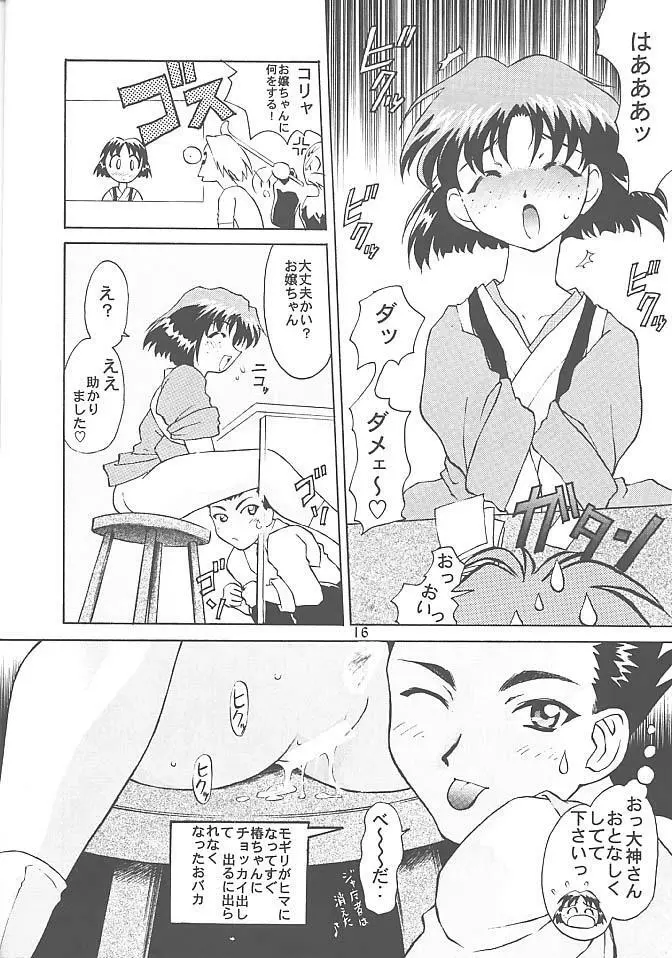 TIMTIMマシン3号 Page.15