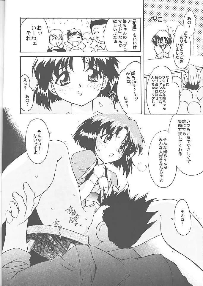 TIMTIMマシン3号 Page.17