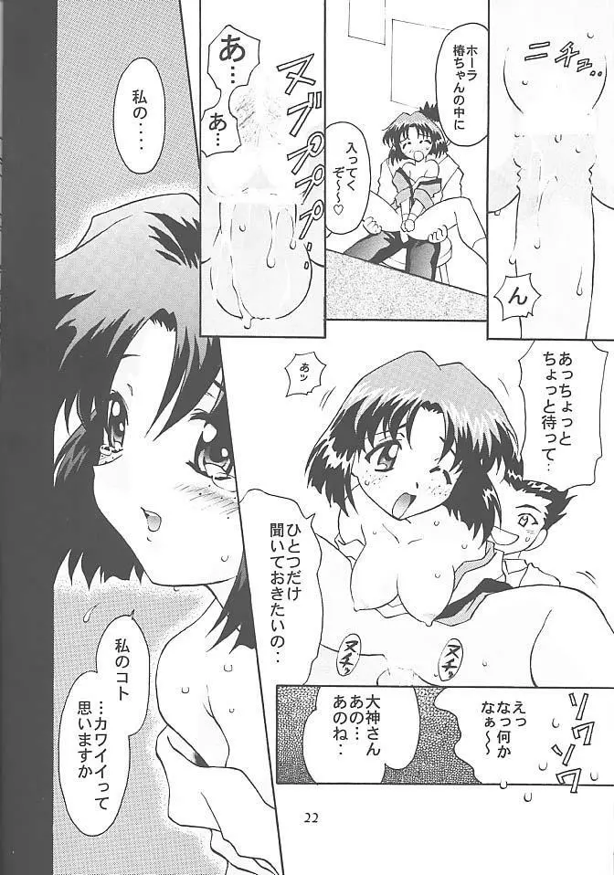 TIMTIMマシン3号 Page.21