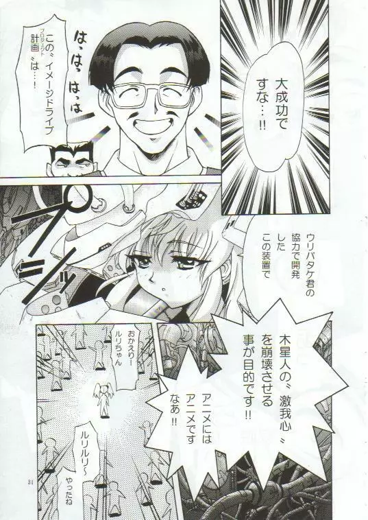 TIMTIMマシン4号 Page.30