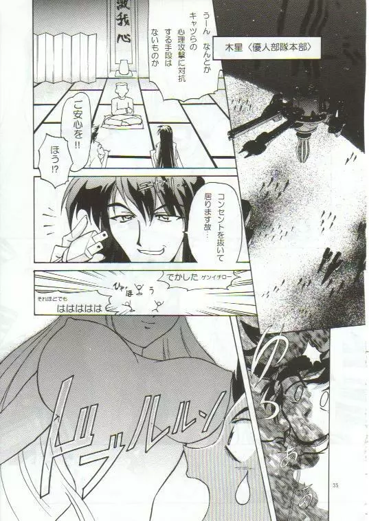 TIMTIMマシン4号 Page.34