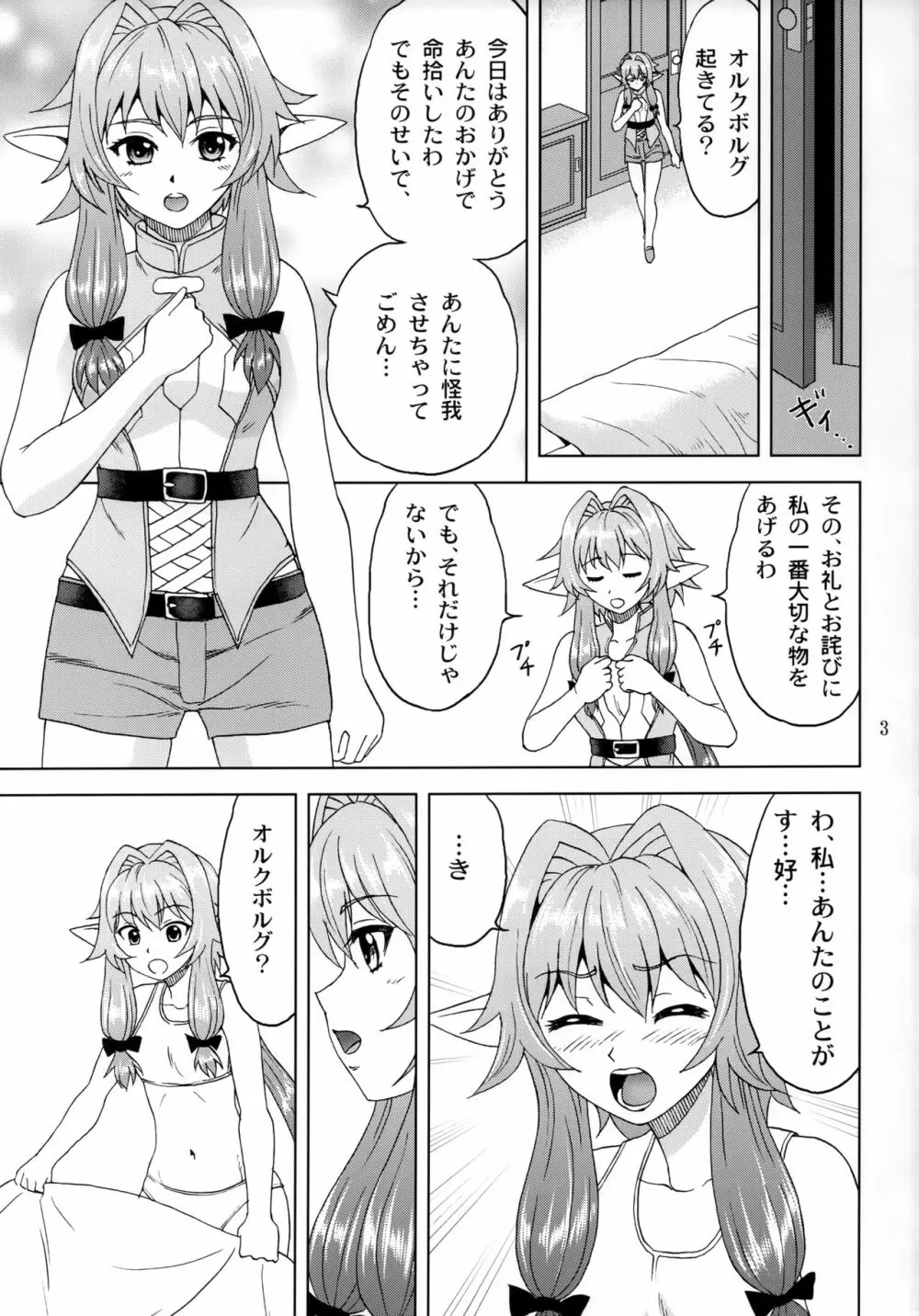 子鬼殺しを癒やしたい！ Page.2