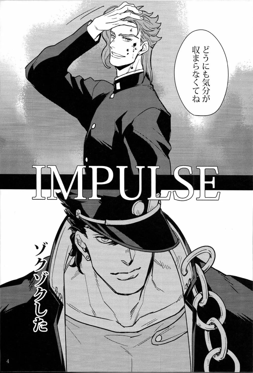 IMPULSE Page.4