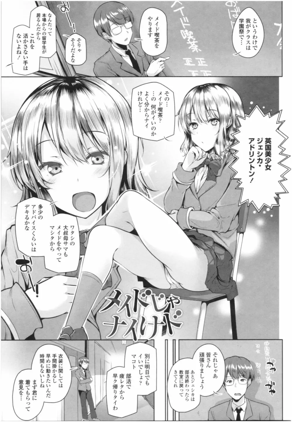 オマエがわたしをママにするんだよ!! Page.108