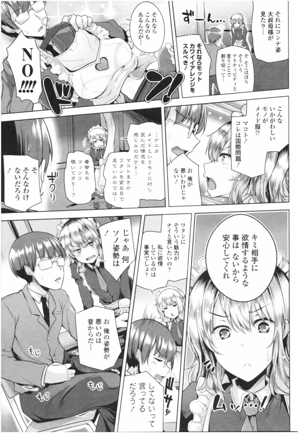 オマエがわたしをママにするんだよ!! Page.110